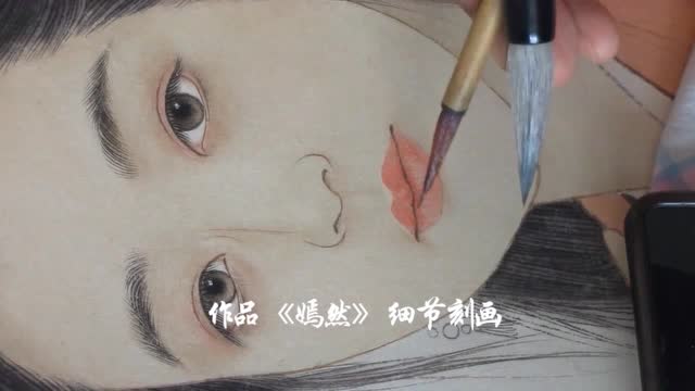 周雪宁 工笔人物 公开课