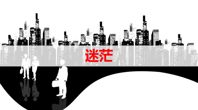 献给迷茫中的人,红杉中国合伙人周逵的三个视角