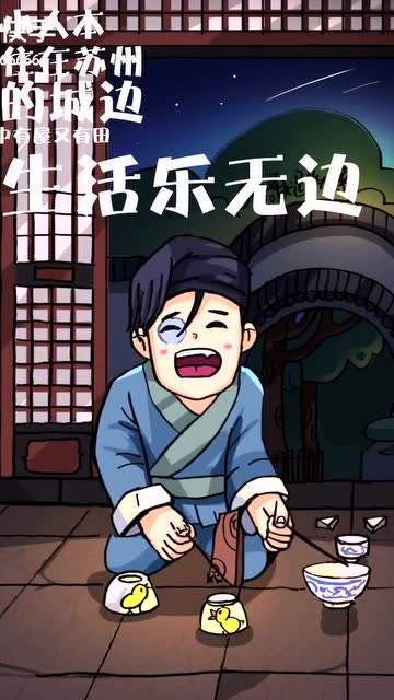 唐伯虎点秋香
