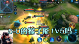 王者荣耀：猴子的上限究竟多高？三件装备的伤害堪比其他英雄六件