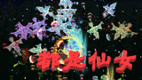 天铭 泰拉瑞亚 仙人掌MOD 66 加强版双月事件！