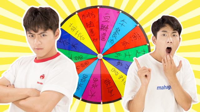 马树和坤坤的幸运转盘大对决!这种特色吐司你敢挑战吗?