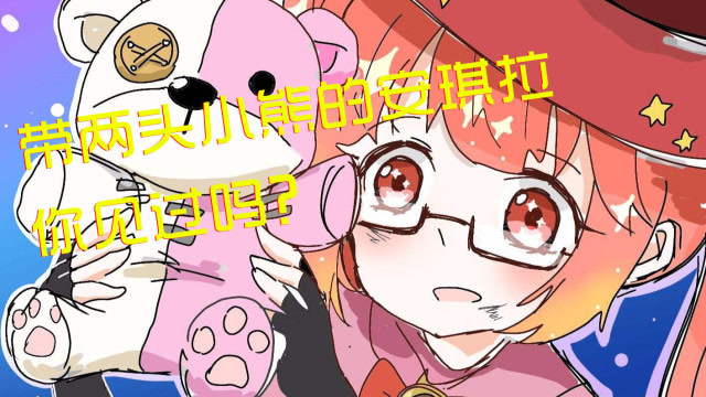 王者荣耀:能召唤出两头小熊的安琪拉,只有真正的老玩家才见过!