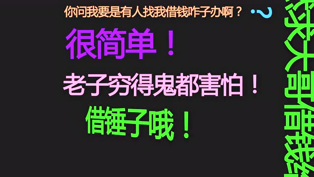 自贡釜溪印象原创短视频——《借钱那些事儿》