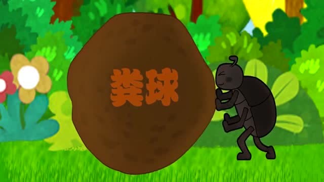 屎壳郎正在滚粪球,他刚看到一只小狗拉了便便,可便便被可可扔掉了