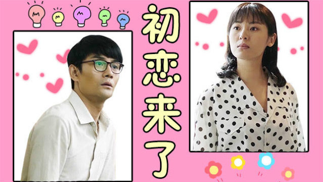 《大江大河》初恋来了!凯凯王喜提老婆,吹响恋爱交响曲