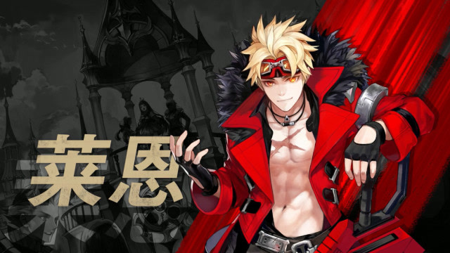 光明革命团第二队队长莱恩登场!