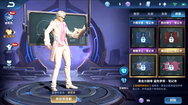 王者荣耀 诸葛亮星元皮肤 白色礼服好帅气