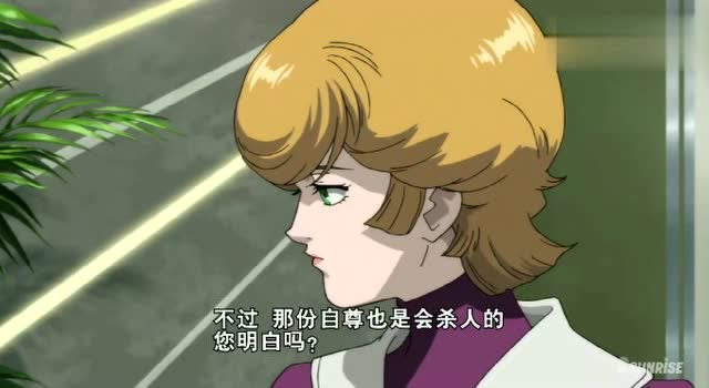 机动战士高达奥黛丽想起之前的谈话,口中说出了巴纳吉的名字!