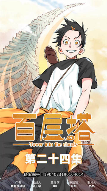 百层塔第24集:刷新三观,白蛇青蛇都是男的!