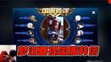 王者荣耀：梦泪巅峰赛喜提国服韩信称号，我的词典里没有“办不到”