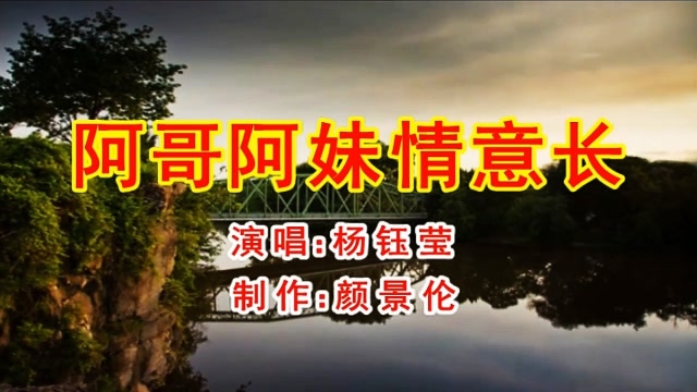 全网很难搜索到的杨钰莹演唱的甜歌《阿哥阿妹情意长》,芦笙恋歌!