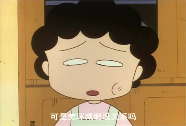 樱桃小丸子 就算美环瘦下来,要成为奥黛丽赫本也是不可能的