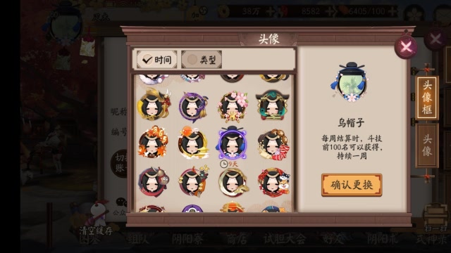 阴阳师:周一乌帽子