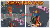 香肠派对：偏远小镇吃毒获得两把信号枪，为什么会全部召唤失败？