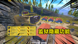 和平精英高能秀24：监狱的四个隐藏功能，据说只有万分之一人知