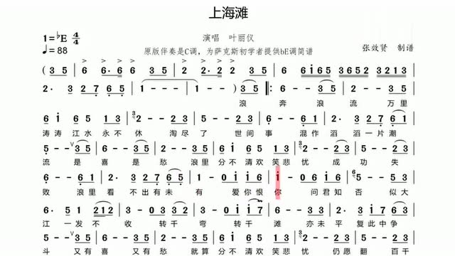 上海滩钢琴简谱电子琴图片