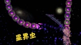 天铭 泰拉瑞亚 女巫与真实MOD 73 星界守护者 星界虫