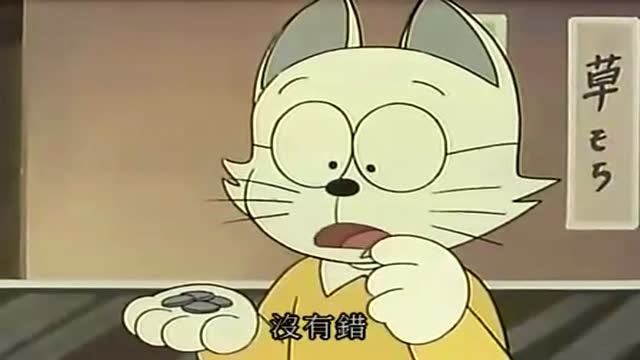 老版哆啦a梦:《变身饼干》