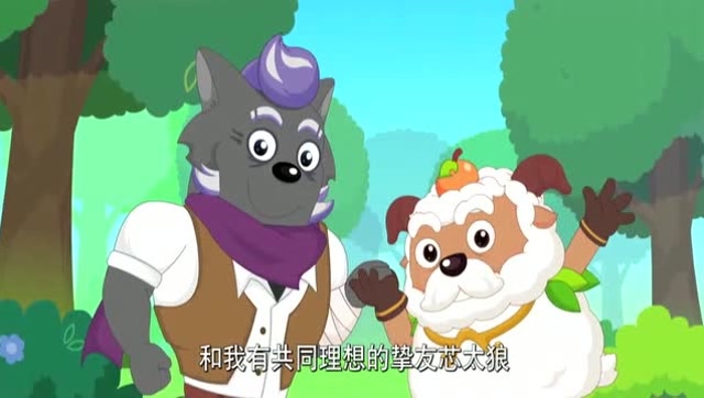 羊村守护者:羊果果对芯太狼一见如故,羊群们一脸疑问地看着!