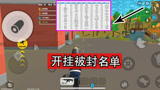 香肠派对：上百名玩家开G被封号，看到最后真是大快人心