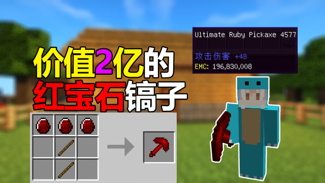 我的世界新钻石大陆24:价值2亿的超级红宝石镐子!