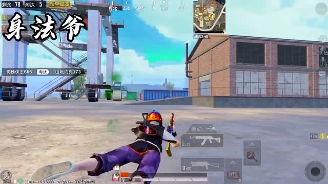 和平精英身法大佬在线欺负小学生小朋友直呼要戒网瘾