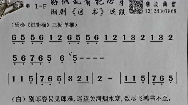 好似乱箭把心穿(黄盛典)《回书》潮剧曲谱网歌简所精品有音乐剧
