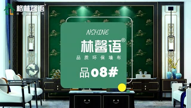 格林馨语墙布 新中式现代素色 08#g-n