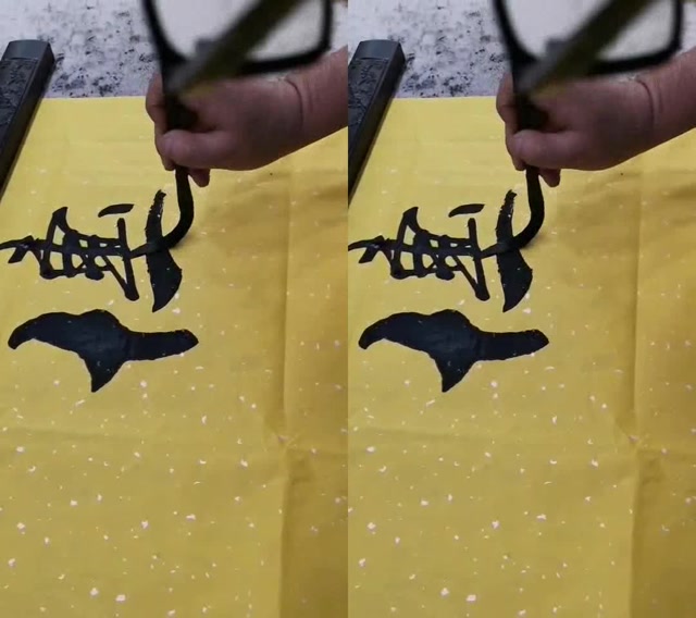 张郎书法作品博学通儒