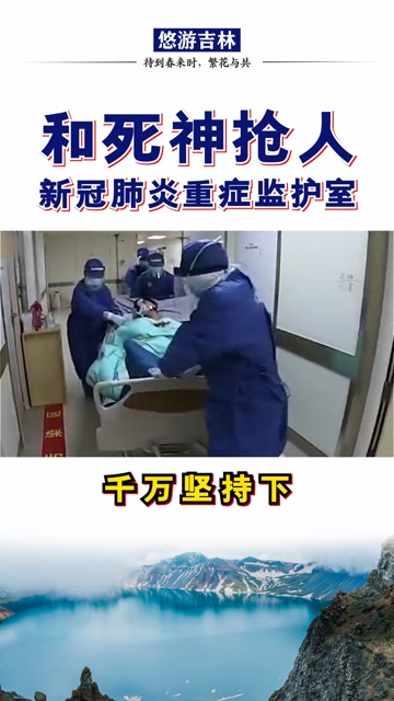 这是白衣天使们从死神手底下抢人的惊险画面只要有1的希望就尽100的