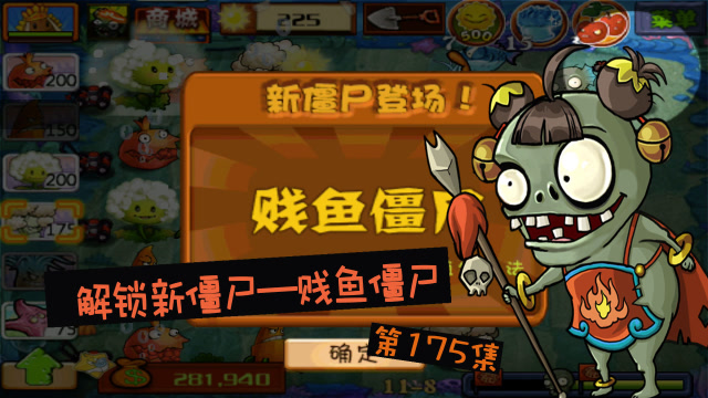 植物大战僵尸西游关卡海底伏魔勇闯龙王殿遭遇贼鱼僵尸ep175