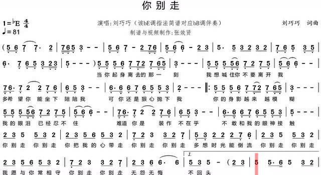 歌曲《你别走》的萨克斯音色简谱