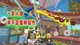 香肠派对：一发入魂就是狙神？蛋弟告诉你这样玩儿狙才是精髓！