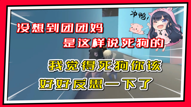 绝地求生:没想到团团妈是这样说死狗的,死狗你该反思一下了?