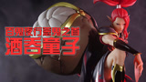阴阳师鬼王酒吞童子手办评测！你更爱实物还是手游形象呢？