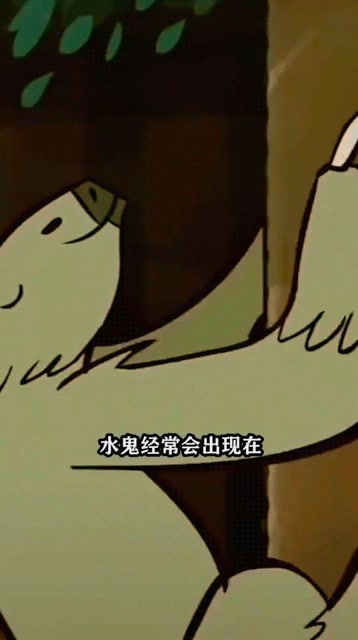 水鬼到底是什么?