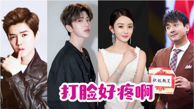 打脸不尴尬,看看沈腾,贾玲,邓超,赵丽颖,何炅,蔡徐坤脸都被打肿了