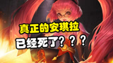 王者荣耀：真正的安琪拉早就死了，现在的她心里住着巫婆？