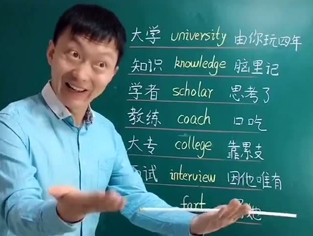这个教英语的老师你们认识吗?真是太搞笑了,一节课从头笑到尾