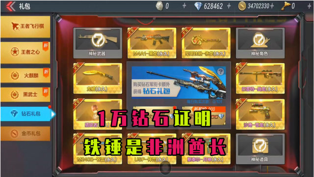 穿越火线手游:1万钻石试水钻石礼包,完美诠释老锤子为什么是非洲酋长