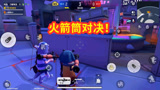 香肠派对：枪战对决遇到火箭筒，一发火箭弹没打就被淘汰，憋屈！