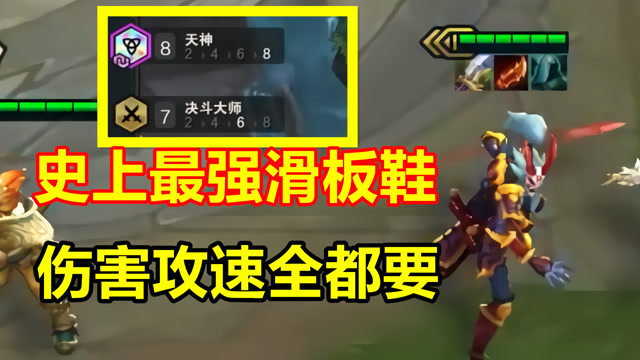 云顶之弈:将滑板鞋转职为天神,s4最强三费卡诞生了!