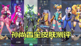 王者荣耀：孙尚香7款皮肤对比，从最贵到最便宜，哪款值得入手？