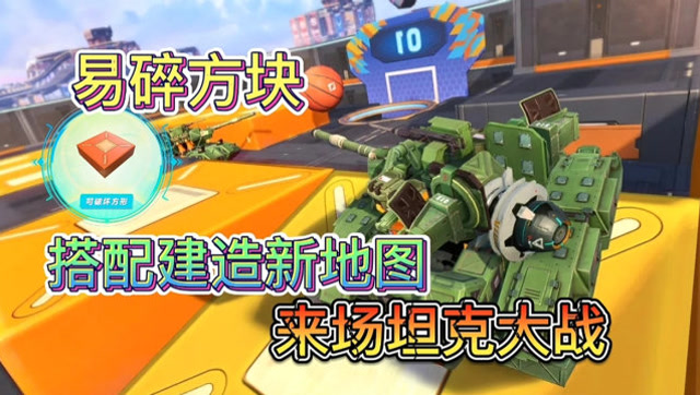 重装上阵新版本爆料坦克大战萌物擂台一起把对手基地炸烂