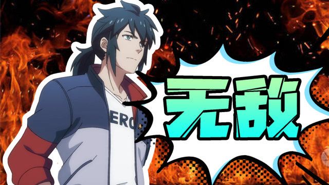 《英雄再临》林劫个人show:你们根本不懂什么叫强者的寂寞