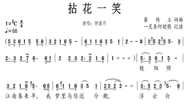 有声简谱学唱《拈花一笑》