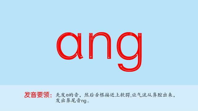 趣味拼音2-17.前鼻韵母ang