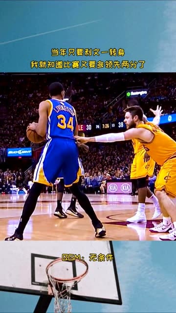慢镜回放细看利文斯顿这个翻身跳投!有一丝丝科比的身影!