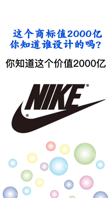 耐克商标是谁设计的?